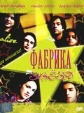 Постер Фабрика звезд 2004