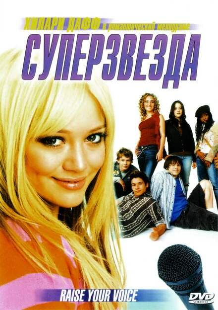 Постер Суперзвезда 2004