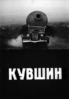 Постер Кувшин 1970