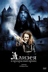 Ализея и прекрасный принц 1996 постер