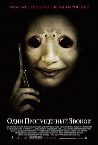 Постер Один пропущенный звонок 2007