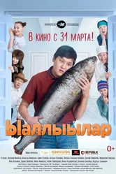 Соседи 2016 постер