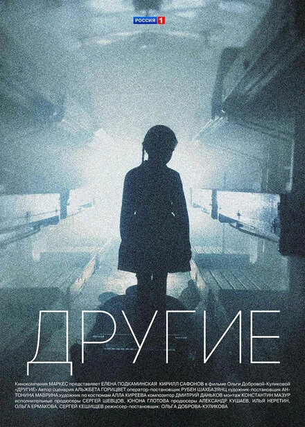 Постер Другие 2018