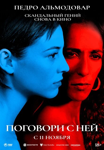 Постер Поговори с ней 2002