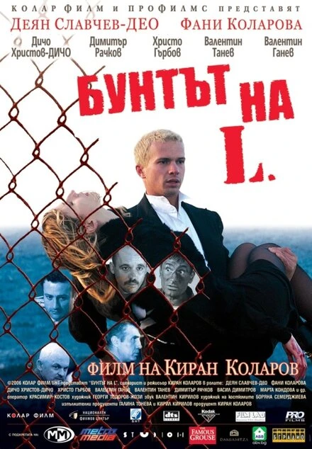 Постер Бунт Л. 2006