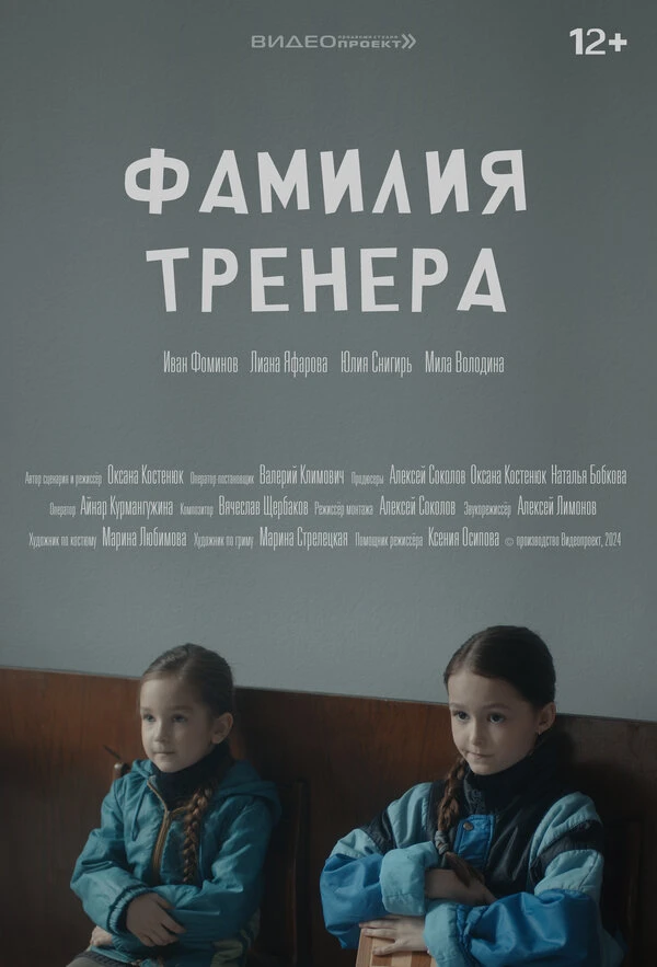 Постер фильма