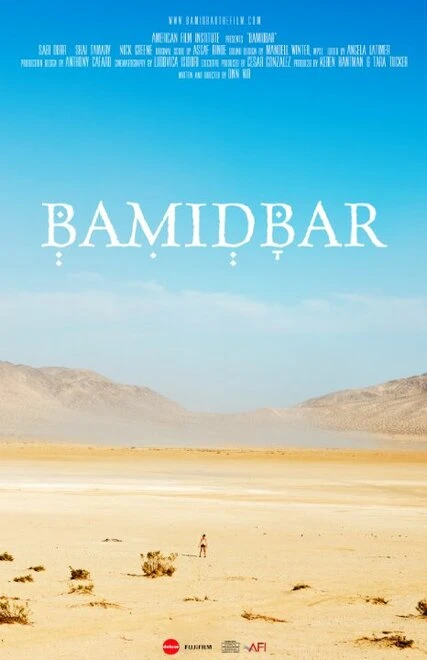 Постер Bamidbar