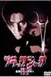 Black Jack III постер