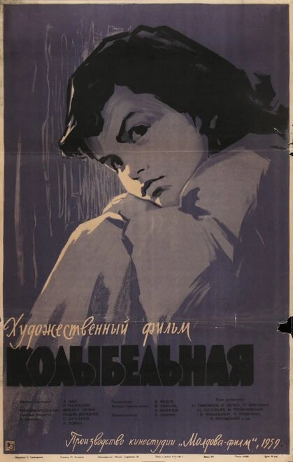 Постер Колыбельная 1959