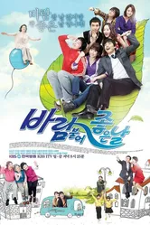 Хороший день для дуновения ветра 2010 постер