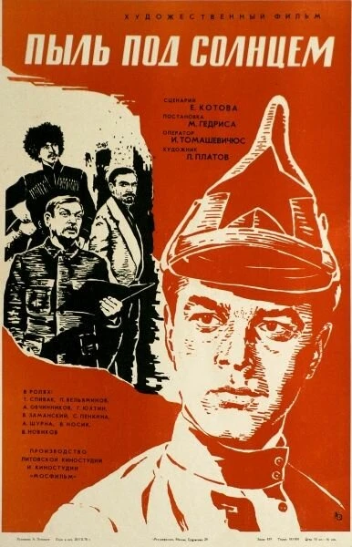 Постер Пыль под солнцем 1977