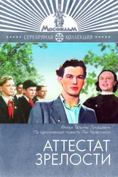 Аттестат зрелости 1954 постер