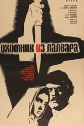Охотник из Лалвара 1966 постер