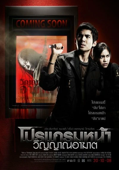 Постер Скоро на экранах 2008