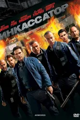 Инкассатор 2009 постер