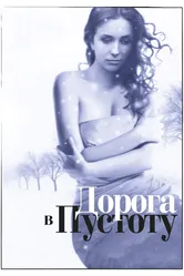 Дорога в пустоту 2012 постер