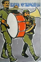 Парни музкоманды 1960 постер