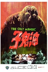 Масляный маньяк 1976 постер