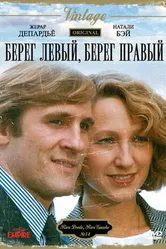 Берег правый, берег левый 1984 постер