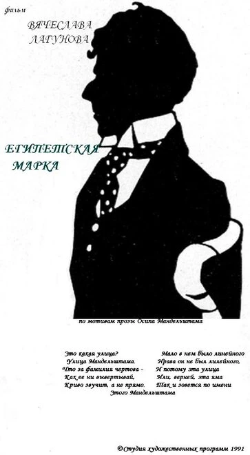 Постер Египетская марка 1991
