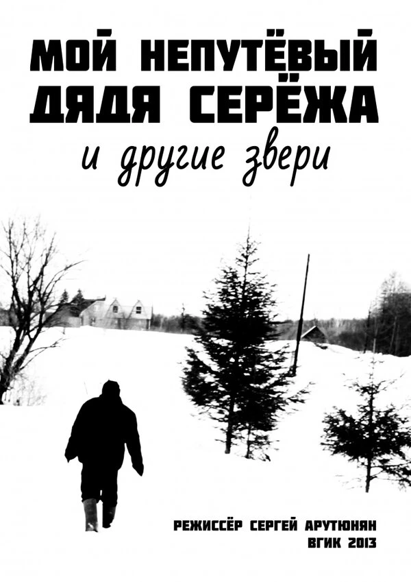 Постер фильма
