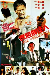 Gun gun hong chun постер