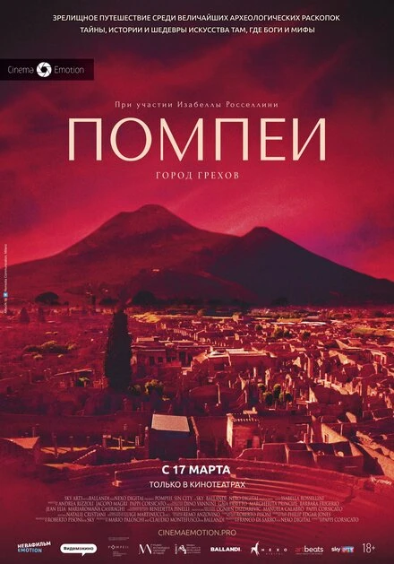 Постер Помпеи: Город грехов 2021