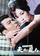 Otto ga mita «Onna no kobako» yori постер