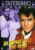 Постер Да здравствует Лас-Вегас 1964