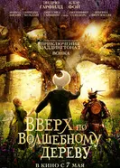 Вверх по волшебному дереву, Великобритания постер