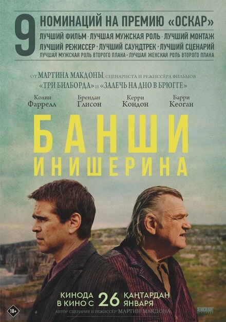 Постер Банши Инишерина 2022