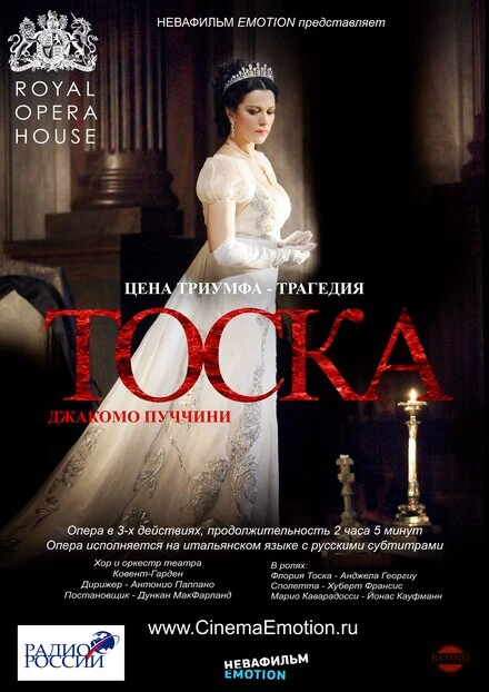 Постер Тоска 2011