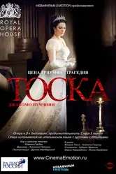 Тоска 2011 постер