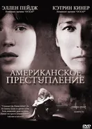 Американское преступление 2007 постер