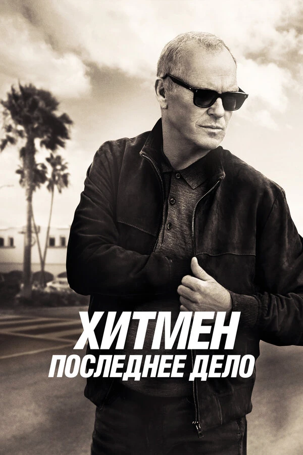 Постер фильма
