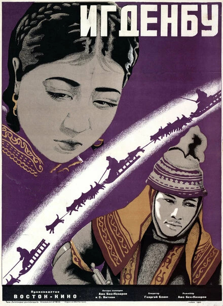 Постер Игденбу 1930