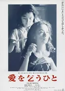 Умоляя о любви 1998 постер