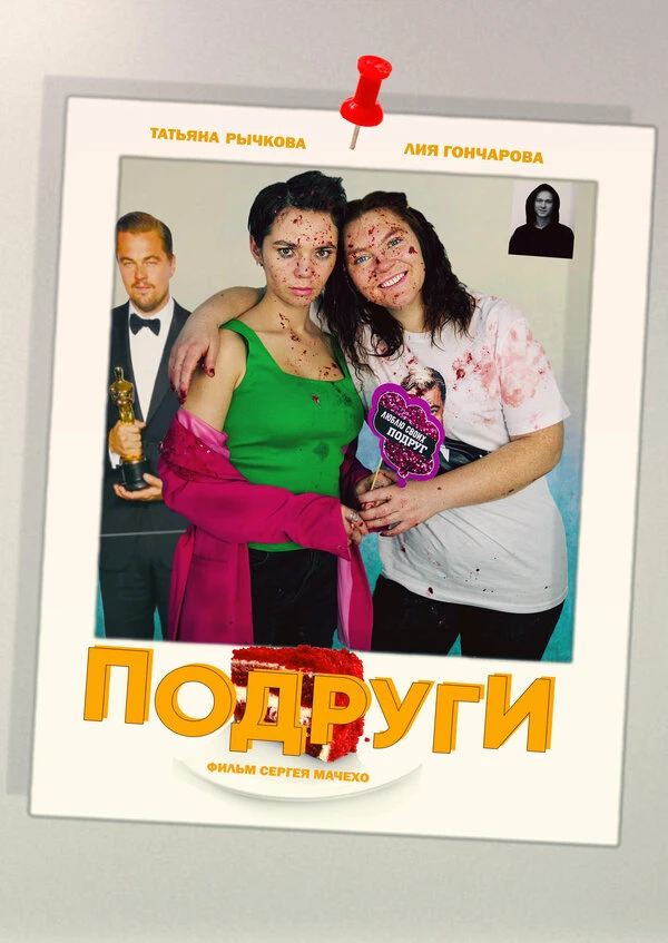 Постер фильма