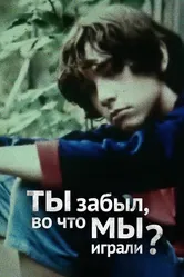 Ты забыл, во что мы играли 2010 постер