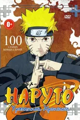 Наруто: Ураганные хроники 2007 постер