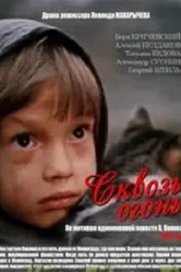 Сквозь огонь 1982 постер