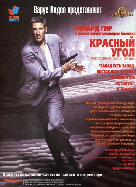 Постер Красный угол 1997