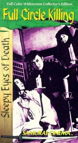 Постер Нэмури Кёсиро 3: Убийство полного круга 1964