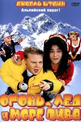 Огонь, лед и море пива 2002 постер