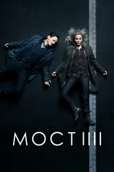 Мост 2011 постер