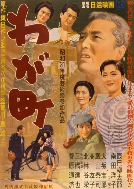 Постер Наш город 1956