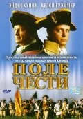 Постер Поле чести 2003
