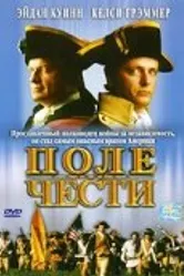 Поле чести 2003 постер
