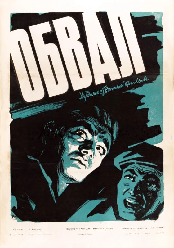 Постер фильма