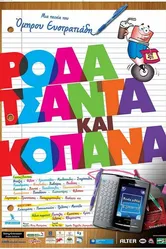 Roda tsanta kai kopana постер